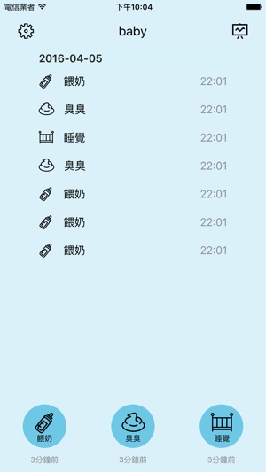 寶寶記錄(圖3)-速報App