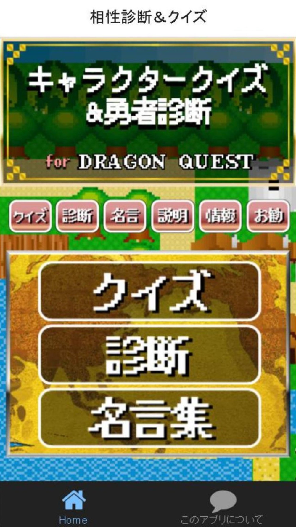 キャラクタークイズ 勇者診断 For ドラクエドラゴンクエスト Free Download App For Iphone Steprimo Com