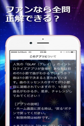 無料イントロクイズ for GLAY (グレイ)  名曲は始まりで決まる！ screenshot 3