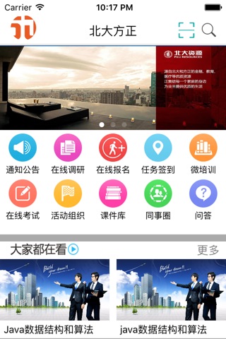 方正博学 screenshot 2