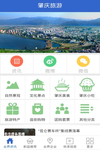 肇庆旅游 screenshot 3