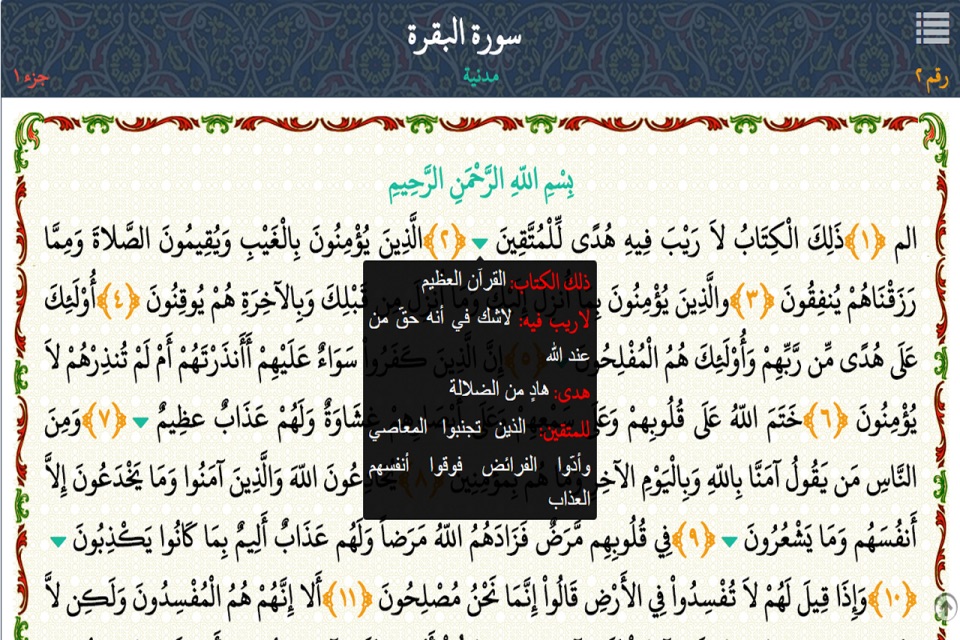 إسلام وير - IslamWare screenshot 2