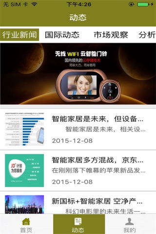 中国智能家居门户网 screenshot 3