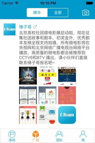 友梯UTeam-高校社团服务平台 screenshot 2