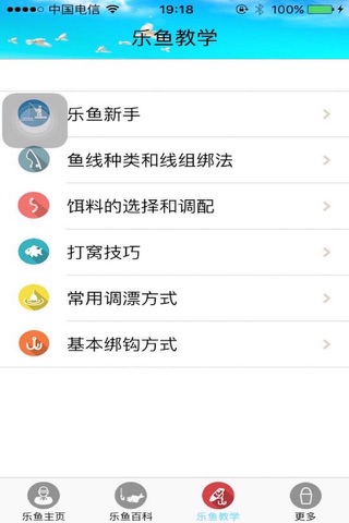 钓鱼达人 screenshot 2