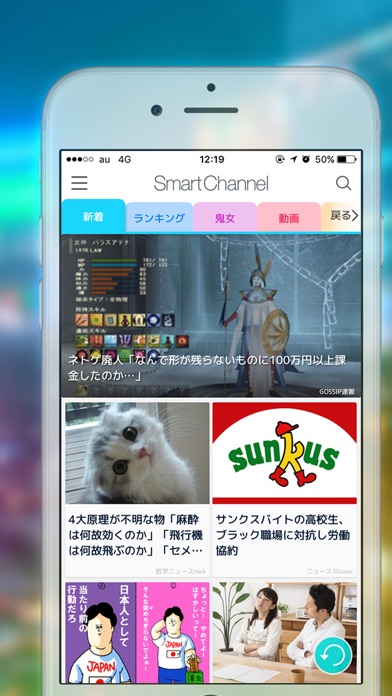 Telecharger 超快適な2ch 2ちゃんねる まとめ アプリ スマートチャンネル Pour Iphone Sur L App Store Actualites