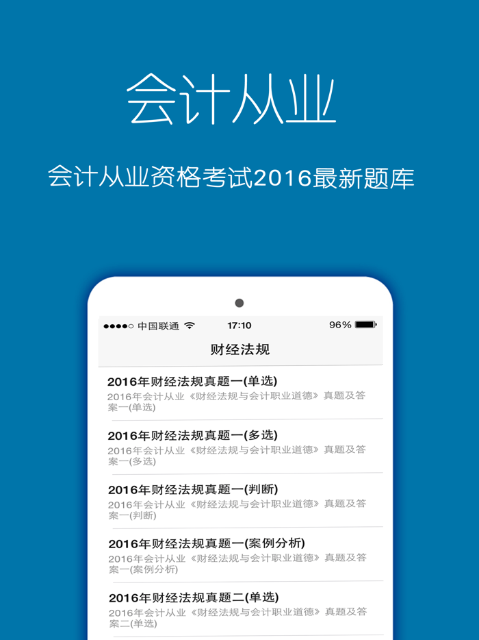 会计从业资格证考试题库最新版