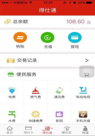 得仕钱包 screenshot 3