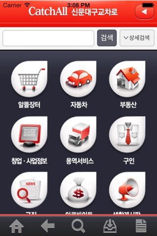 대구교차로 생활정보 screenshot 2