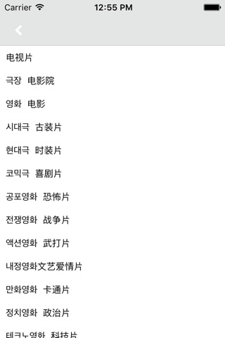 韩语必备单词2000分类版 screenshot 2