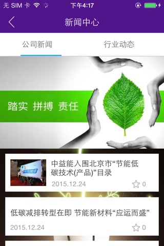 贵州中益能 screenshot 3