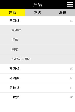 中国针织平台 screenshot 2