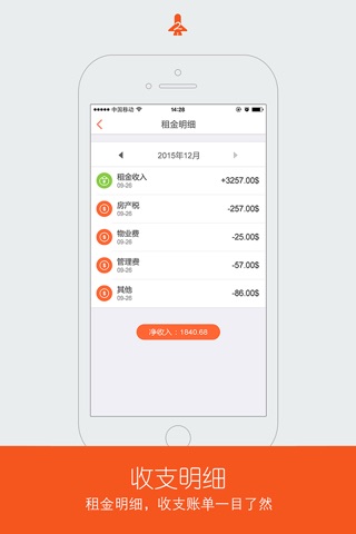 臣信房管家 screenshot 2