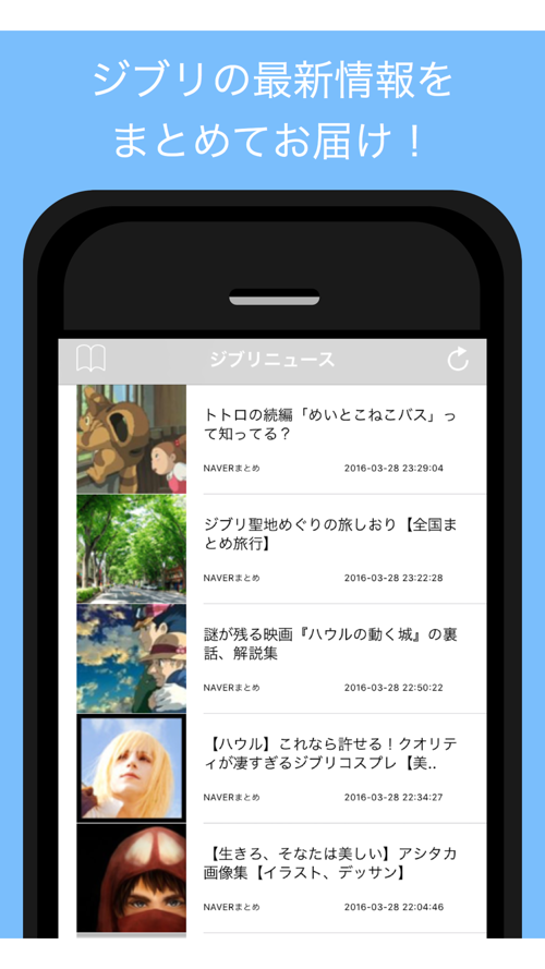 まとめニュース For ジブリ ジブリの気になる話題をまとめてお届け Free Download App For Iphone Steprimo Com
