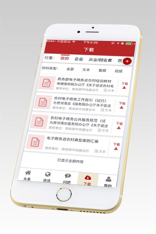 电商进农村 screenshot 2