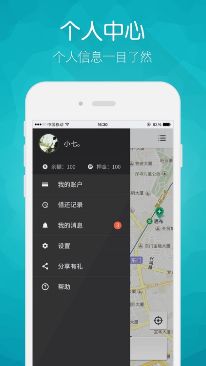 搜电—便捷充电 租借充电宝