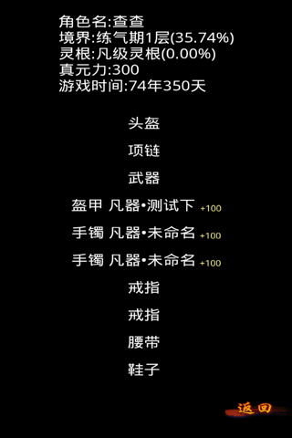 修真2:天道宗 screenshot 3