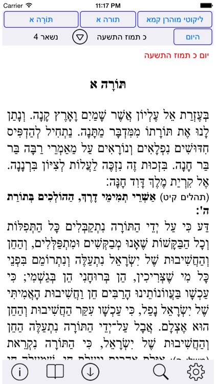 Esh Likute Moharan אש ליקוטי מוהרן