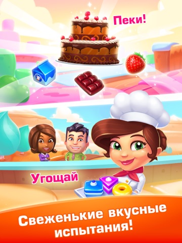 Скриншот из Pastry Paradise