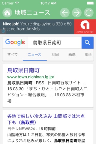 にちなんナビ screenshot 4