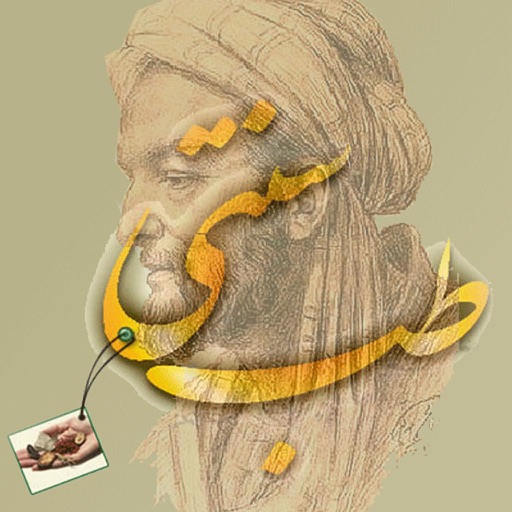 طب سنتی ابن سینا icon