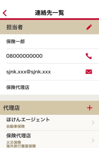 ほけんアプリ screenshot 3