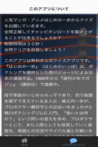 チャンピオンロードクイズ for はじめの一歩 screenshot 2