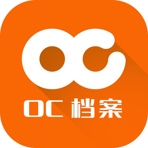 OC档案