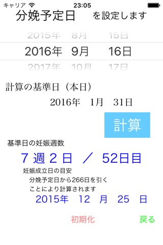 妊娠週数計算機 screenshot 2