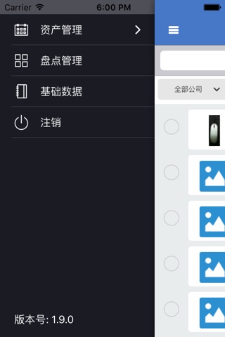 易点易动固定资产管理系统 screenshot 2