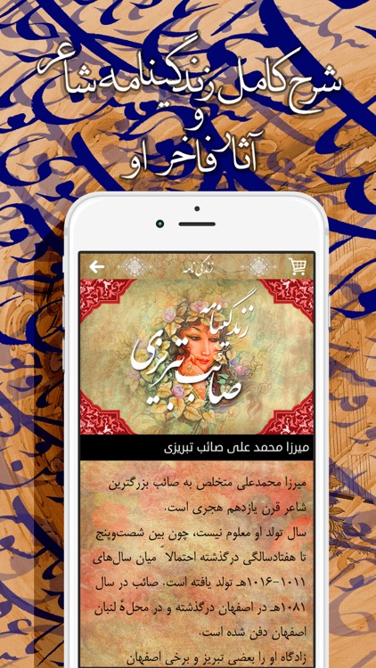 دیوان اشعار صائب تبریزی