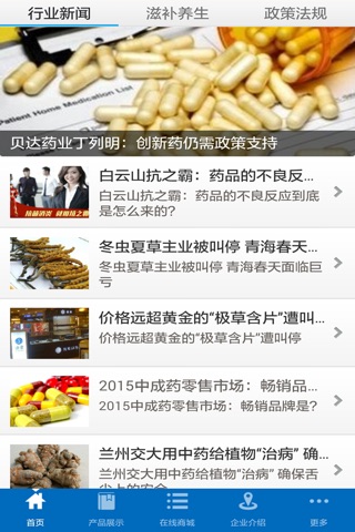 中国药业行业 screenshot 2