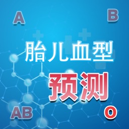 胎儿血型预测 -父母必读之血型与性格分析