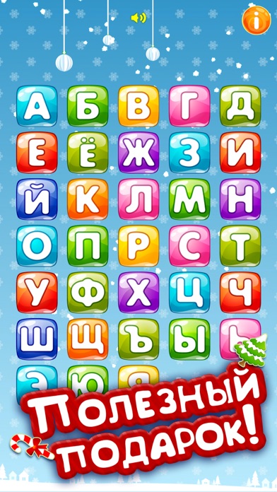Зимняя азбука для малышей, которые учат алфавит. Screenshot 1