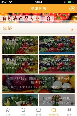有机农产品行业平台 screenshot 3