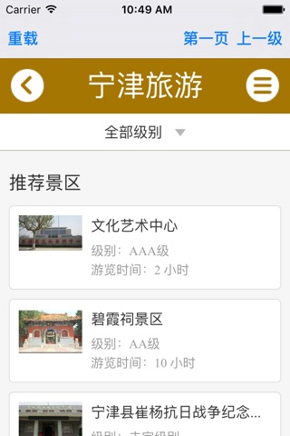 宁津旅游 screenshot 3