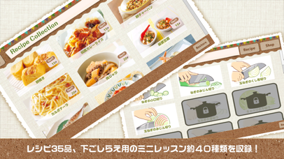 ごちそう！ for Girls - 料理が... screenshot1