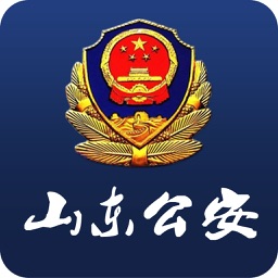 山东省公安厅