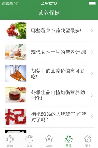 蔬菜养生百科 - 健康饮食健康生活系列 screenshot 4