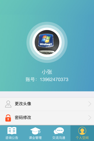 家校通（教师端） screenshot 4