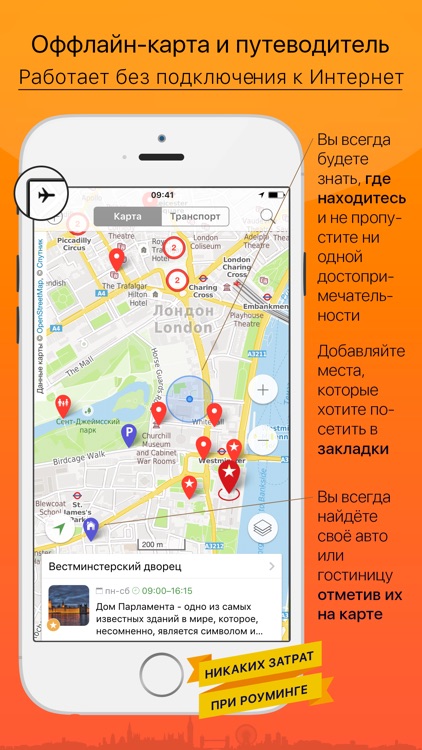 Лондон - путеводитель, оффлайн карта, разговорник, метро - Турнавигатор