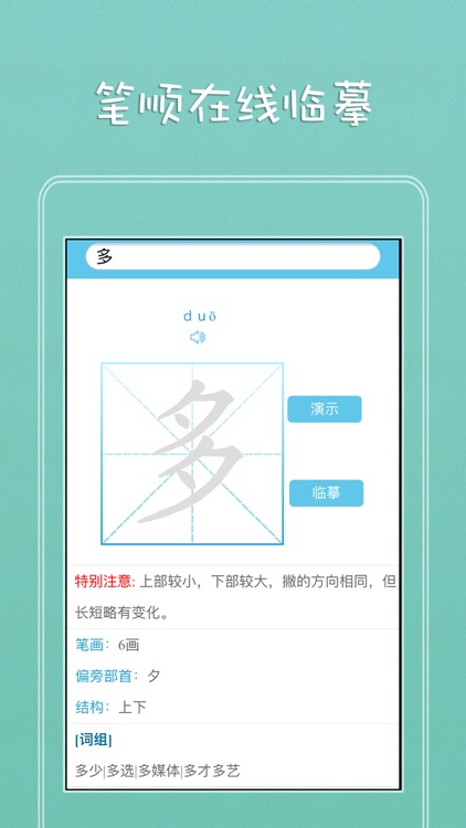 小学生笔顺字典 screenshot-3