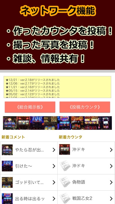 極カウンタ - パチスロ 設定判別 screenshot1