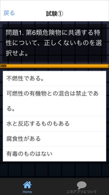 乙6種　危険物取扱者　試験対策アプリ