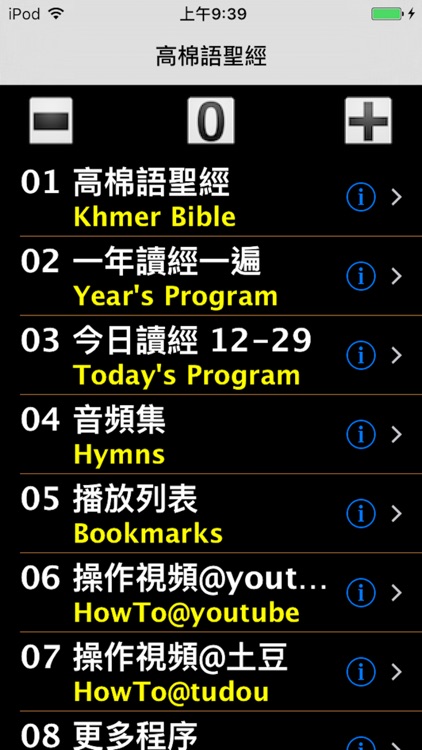 高棉語聖經 Khmer Audio Bible