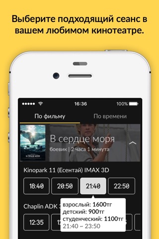 Сеансы - афиша кинотеатров Казахстана screenshot 2