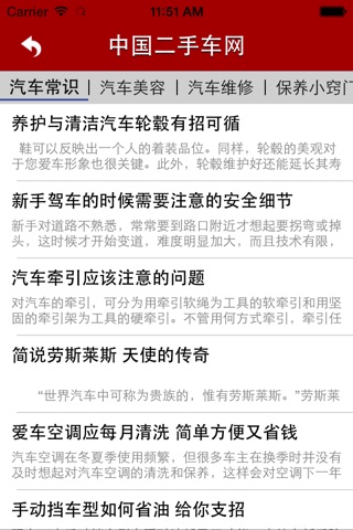 中国二手车网 screenshot 2