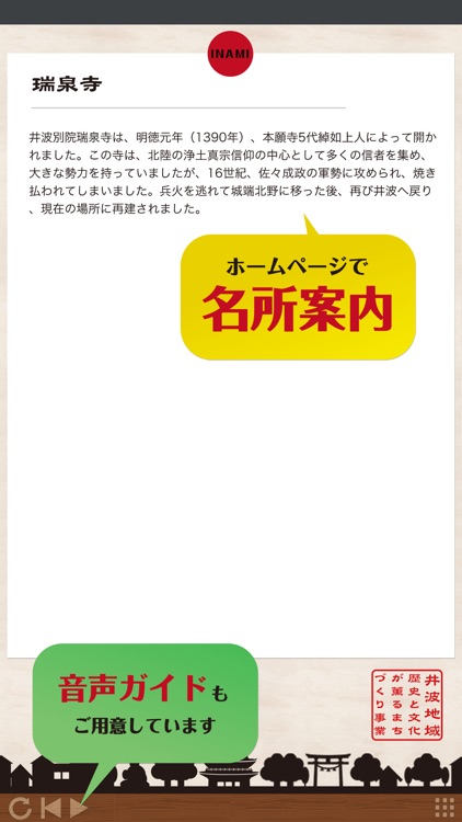 井波町　町あるき