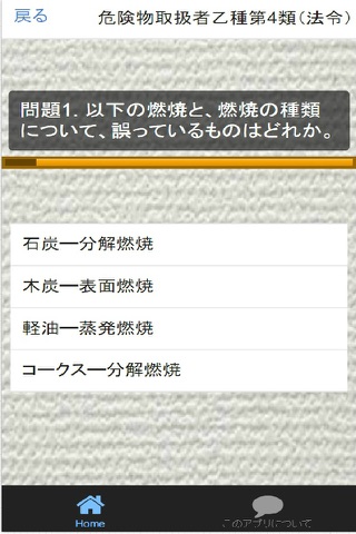 危険物取扱者乙種第4類 問題集 screenshot 3