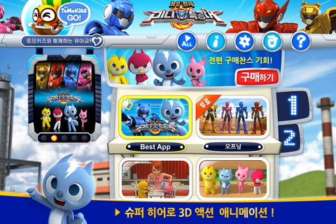 최강전사 미니특공대 screenshot 2